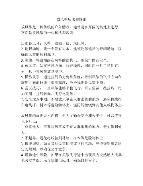 放风筝玩法和规则