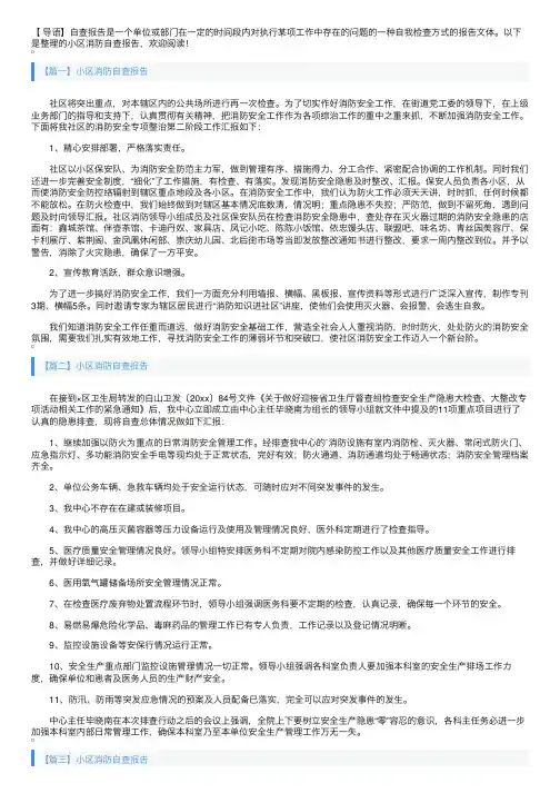 小区消防自查报告