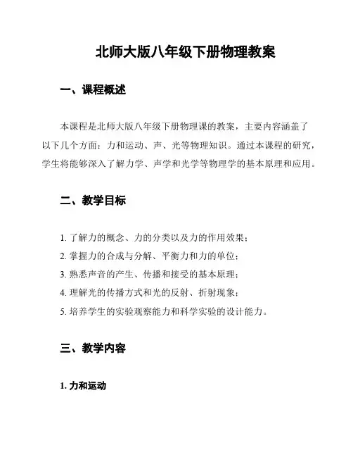 北师大版八年级下册物理教案