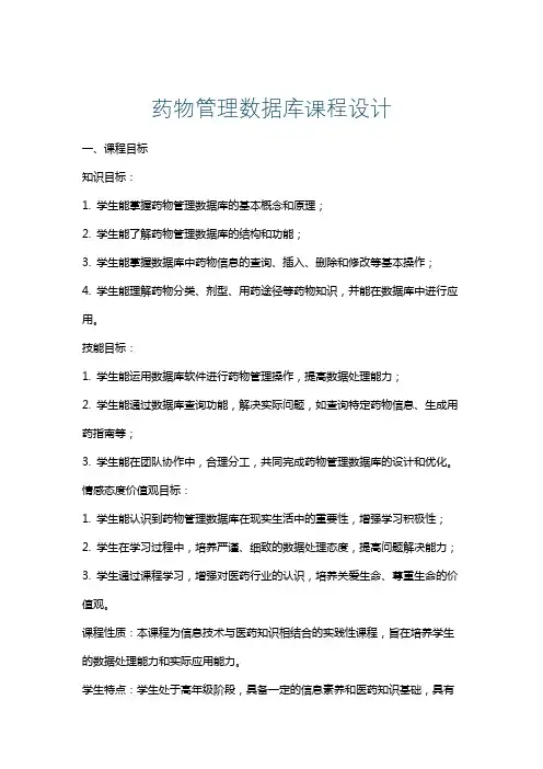 药物管理数据库课程设计