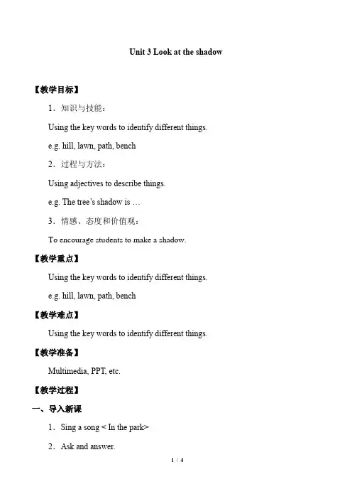 牛津上海版(试用本)四年级下册英语Module 1  Unit 3 Look at the shadow!_教案