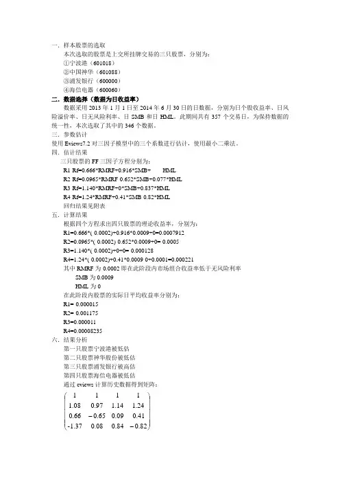 法码三因子模型检验