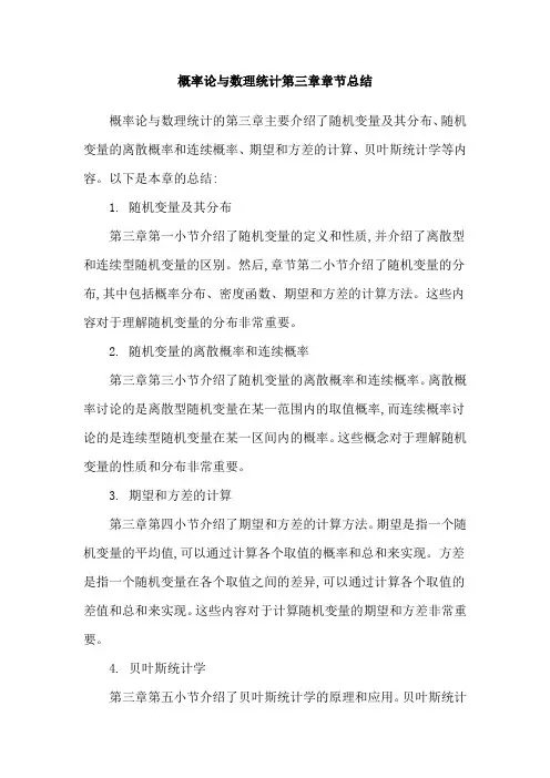 概率论与数理统计第三章章节总结