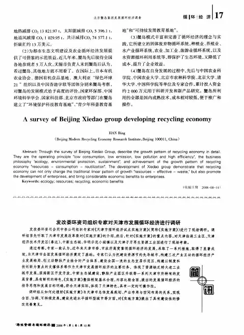 发改委环资司组织专家对天津市发展循环经济进行调研