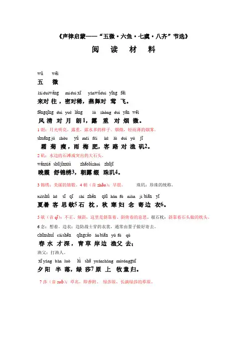 《声律启蒙——“五微·六鱼·七虞·八齐”节选》阅  读  材  料