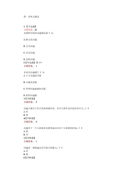 知道智慧网课《管理沟通》章节测试答案
