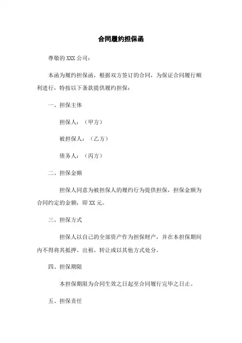 合同履约担保函