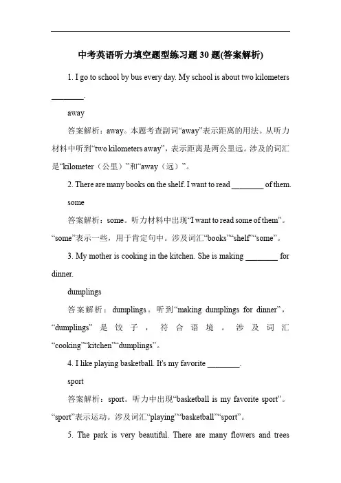 中考英语听力填空题型练习题30题(答案解析)
