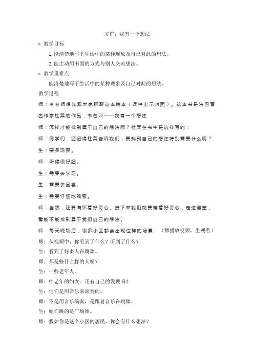 习作：我有一个想法(教案) 部编版语文三年级上册
