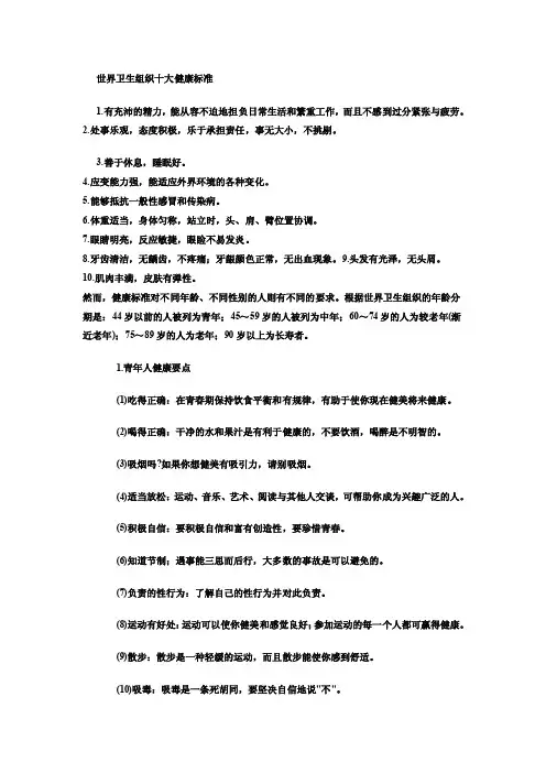 世界卫生组织十大健康标准
