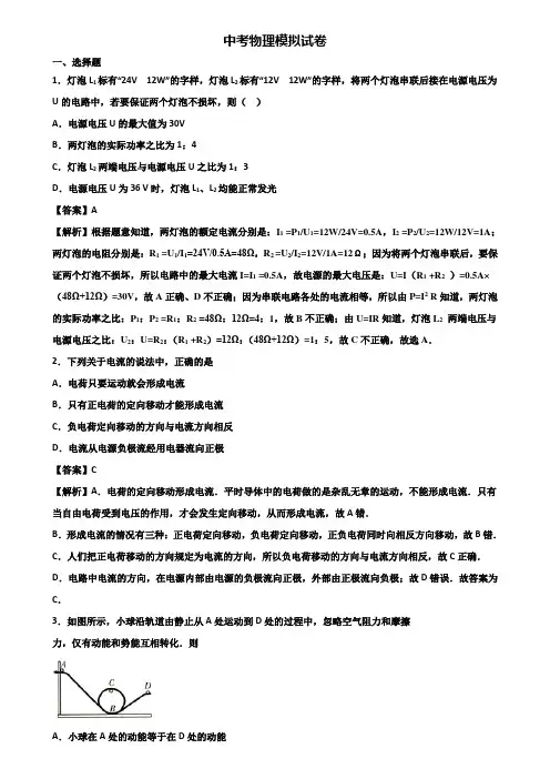 ∥3套精选试卷∥福州市2020-2021中考冲刺模拟物理试题