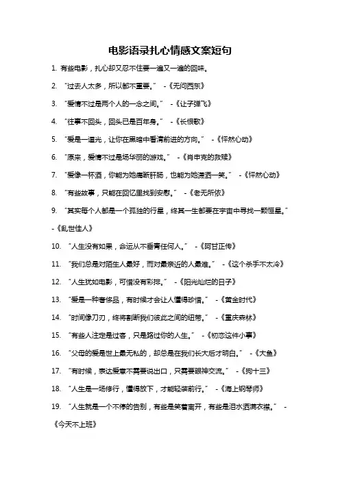 电影语录扎心情感文案短句