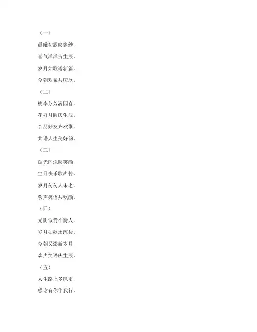 五首生日感言诗歌朗诵