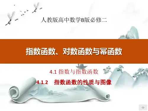 《指数与指数函数》指数函数、对数函数与幂函数PPT(指数函数的性质与图像)演示课件