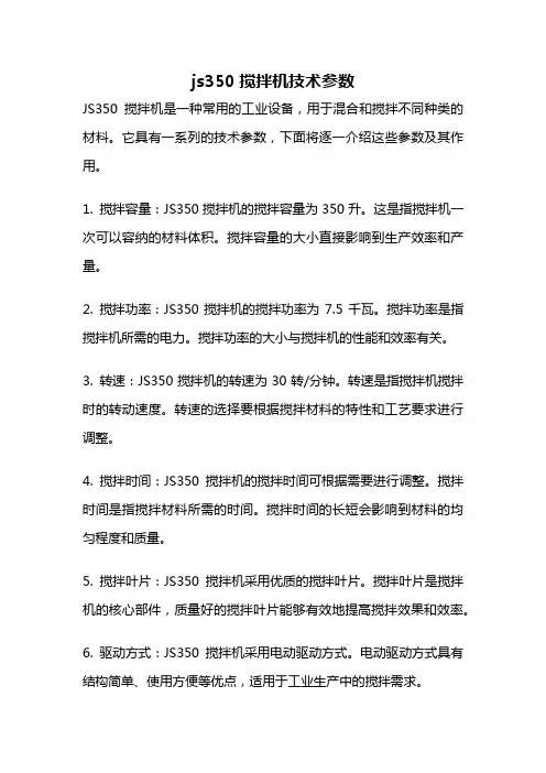 js350搅拌机技术参数