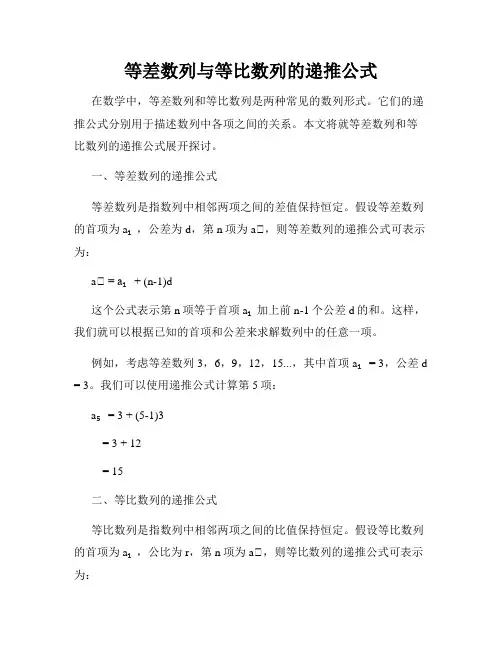 等差数列与等比数列的递推公式