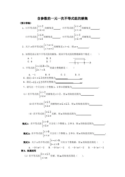 带参数的一元一次不等式
