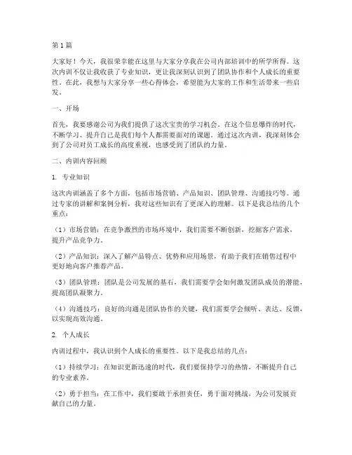员工内训分享会发言稿(3篇)
