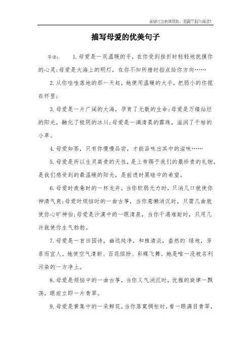 描写母爱的优美句子