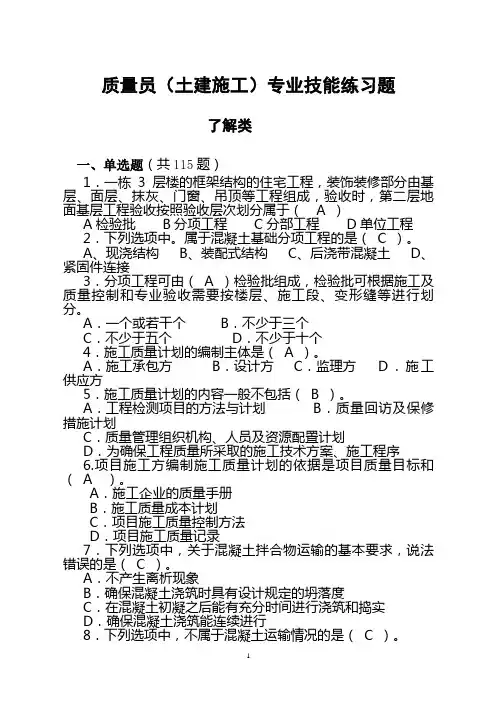 质量员(土建施工)八大员继续教育题库