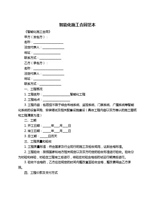 智能化施工合同范本
