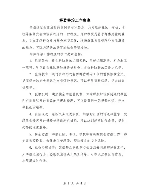群防群治工作制度(3篇)