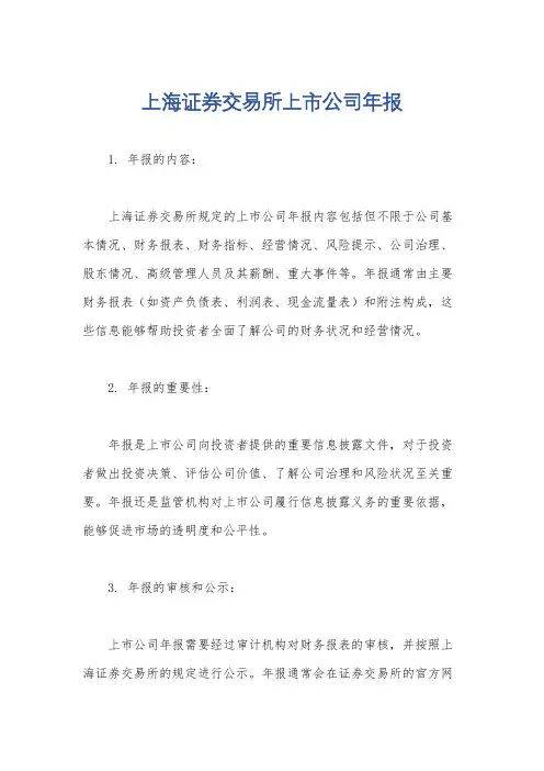 上海证券交易所上市公司年报