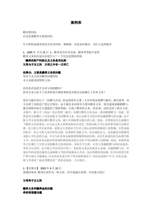 赡养纠纷典型案例