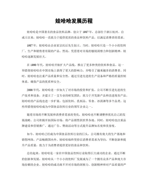 娃哈哈发展历程