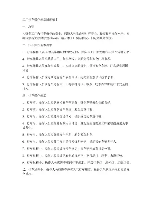工厂行车操作规章制度范本