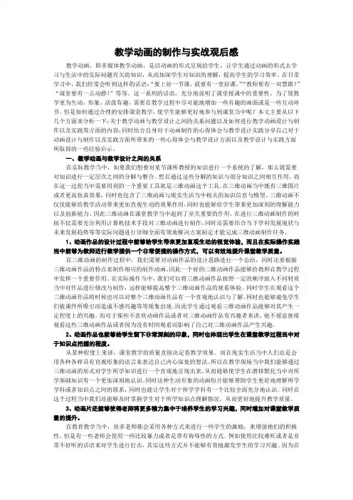 教学动画的制作与实战观后感