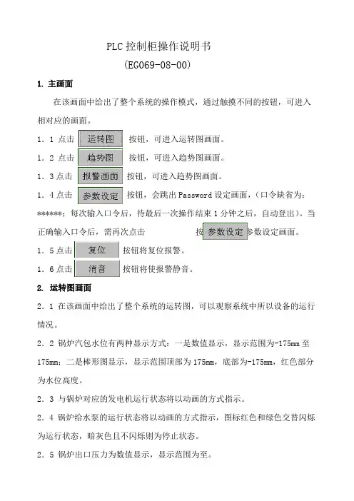 PLC控制柜操作说明书