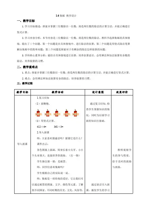 《集邮》教学设计