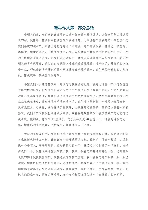 雅思作文第一部分总结