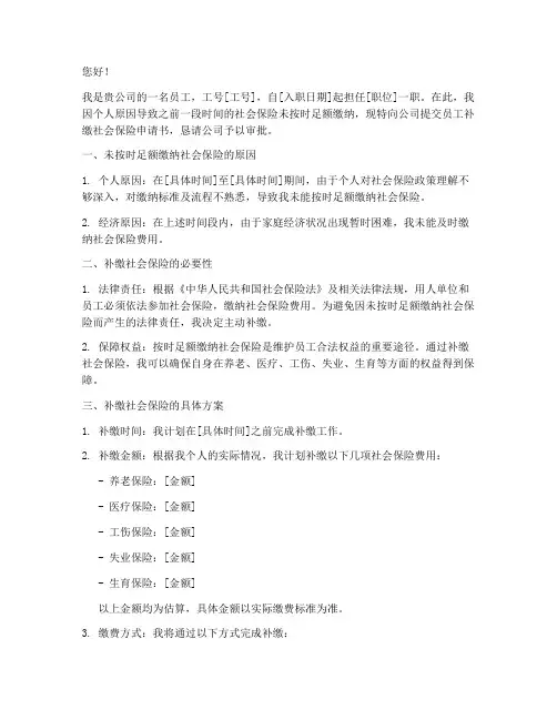 员工补缴社会保险申请书