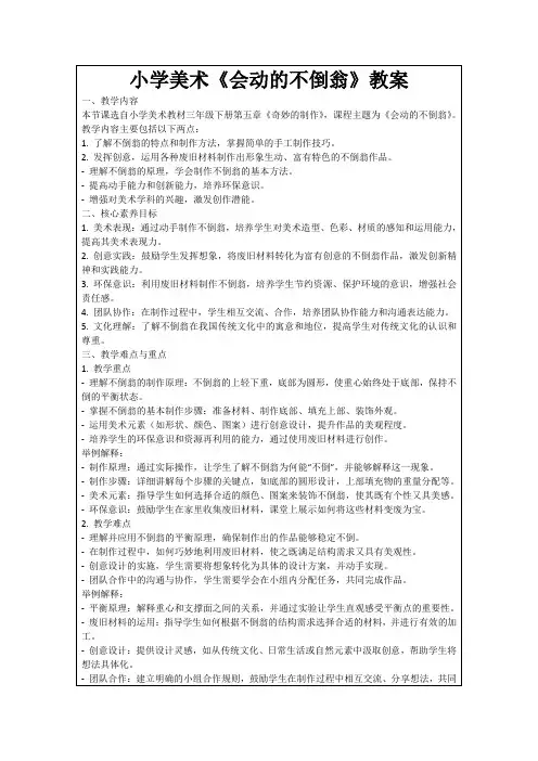 小学美术《会动的不倒翁》教案