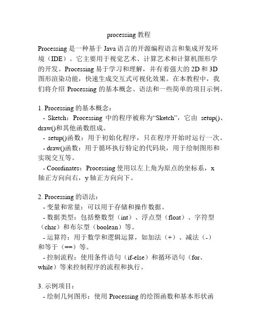 processing教程