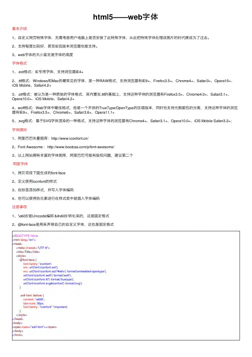 html5——web字体