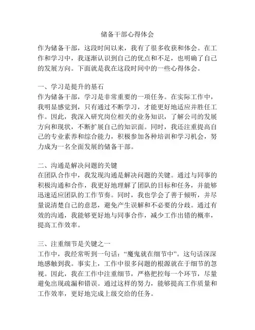 储备干部心得体会