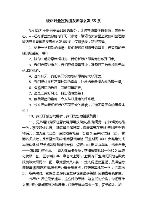 饭店开业宣传朋友圈怎么发55条