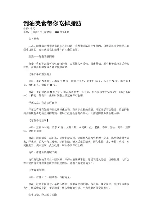刮油美食帮你吃掉脂肪