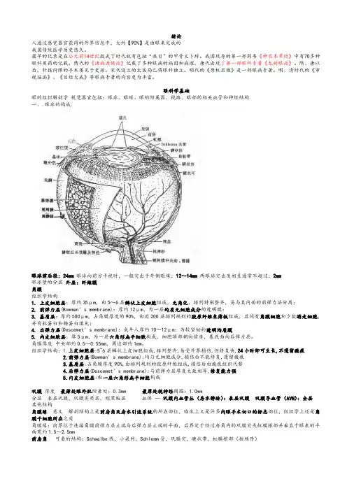 眼科学重点总结人卫第八版(终极版)