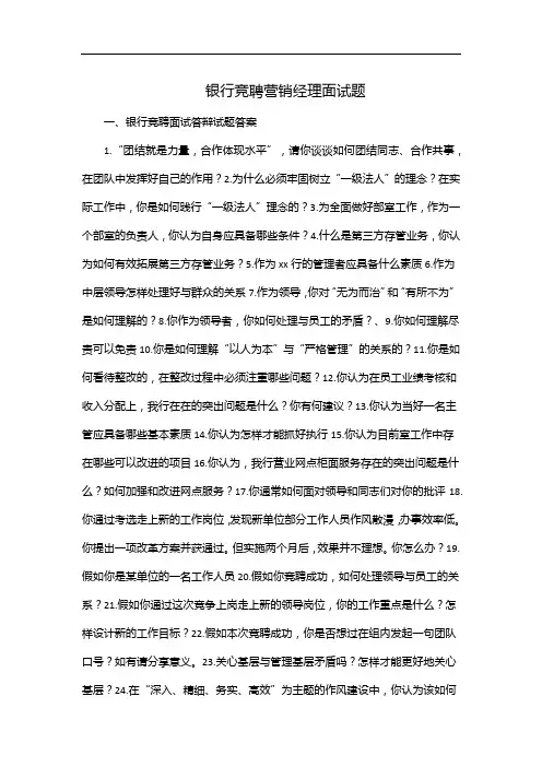 银行竞聘营销经理面试题