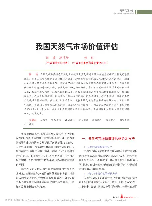 我国天然气市场价值评估