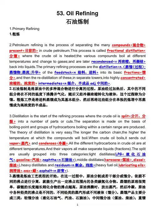 中石油2016通用英语选读课文53Oil Refining石油炼制