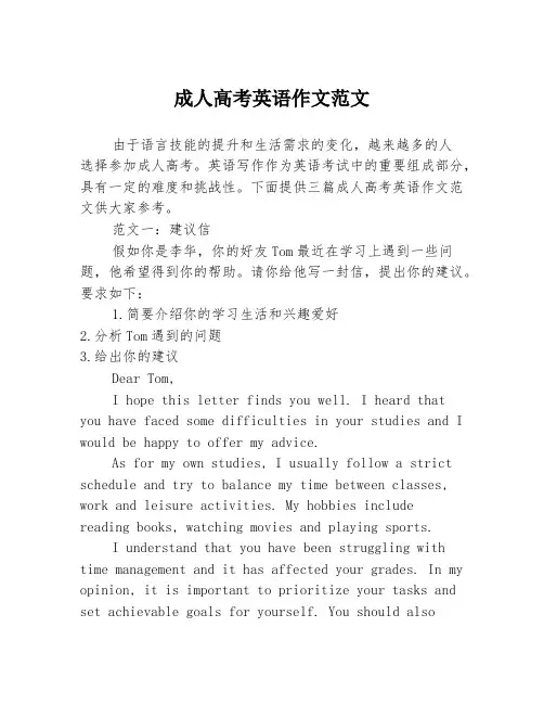 成人高考英语作文范文