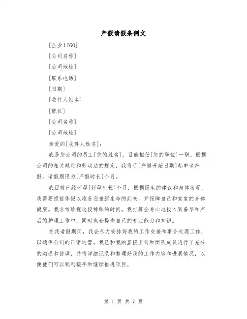 产假请假条例文(六篇)