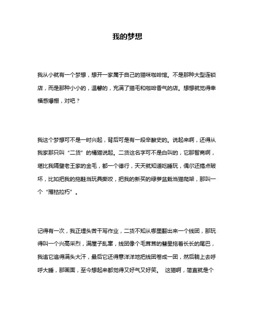 作文《我的梦想》