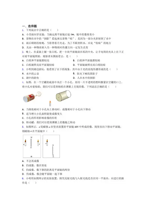 最新北师大版初中物理八年级上第五章《光现象》检测(含答案解析)