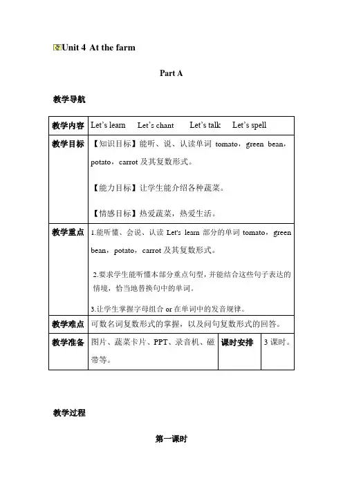 PEP最新四年级英语下册教案Unit 4分课时(1)